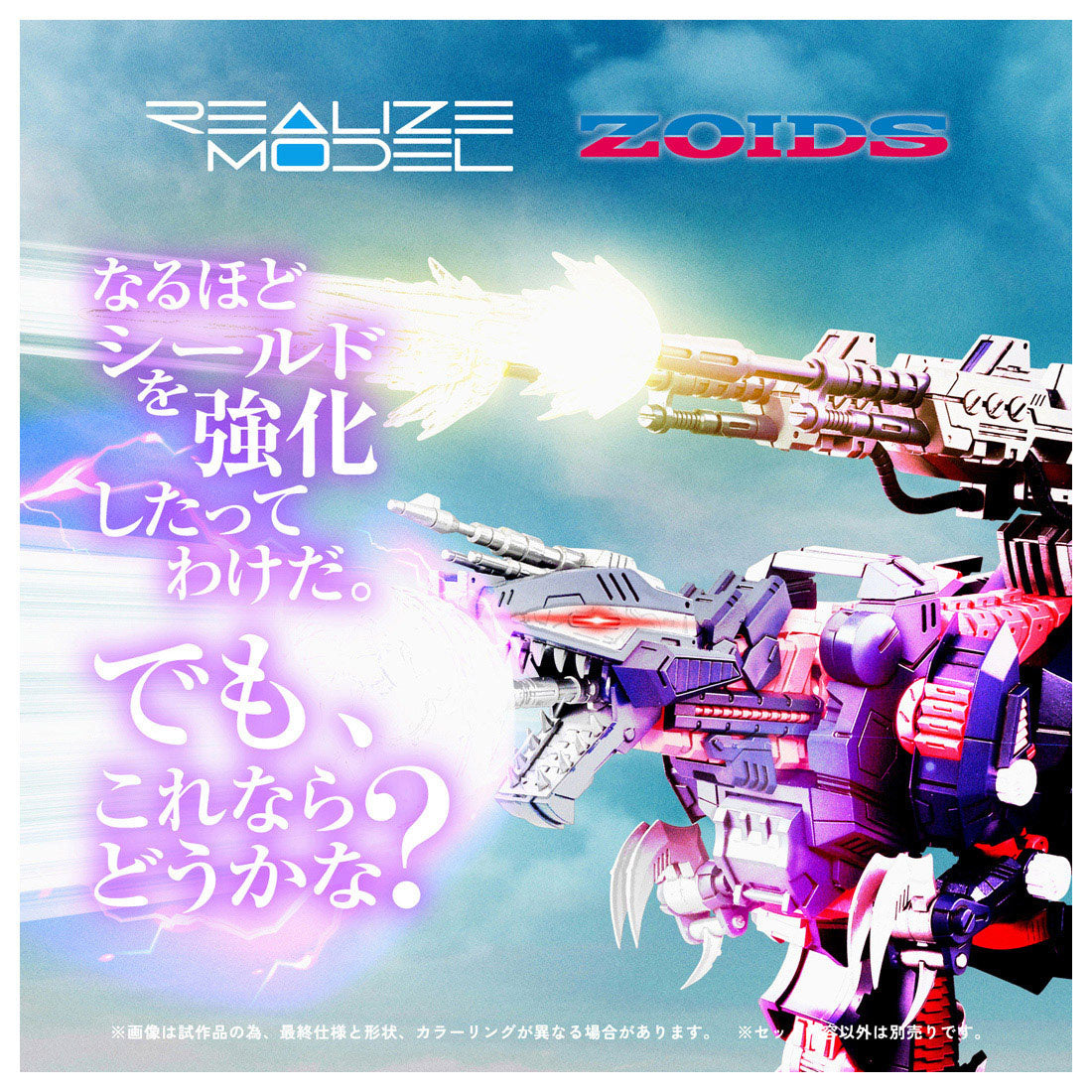 Kotobukiya 1/100 Zoids RMZ-011 Geno Saurer Raven Special