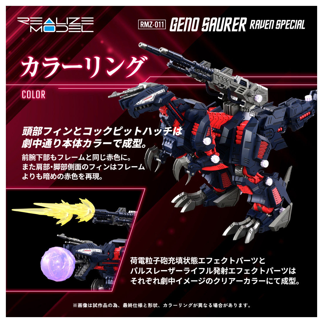 Kotobukiya 1/100 Zoids RMZ-011 Geno Saurer Raven Special