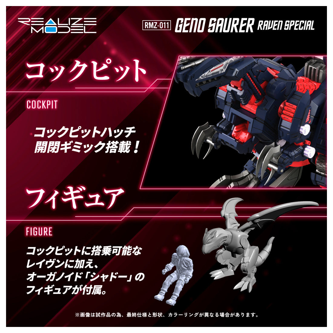 Kotobukiya 1/100 Zoids RMZ-011 Geno Saurer Raven Special